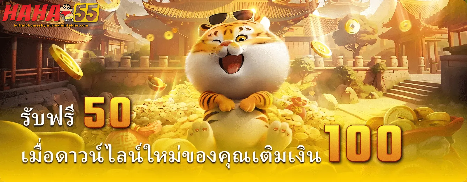 haha55 เว็บตรง